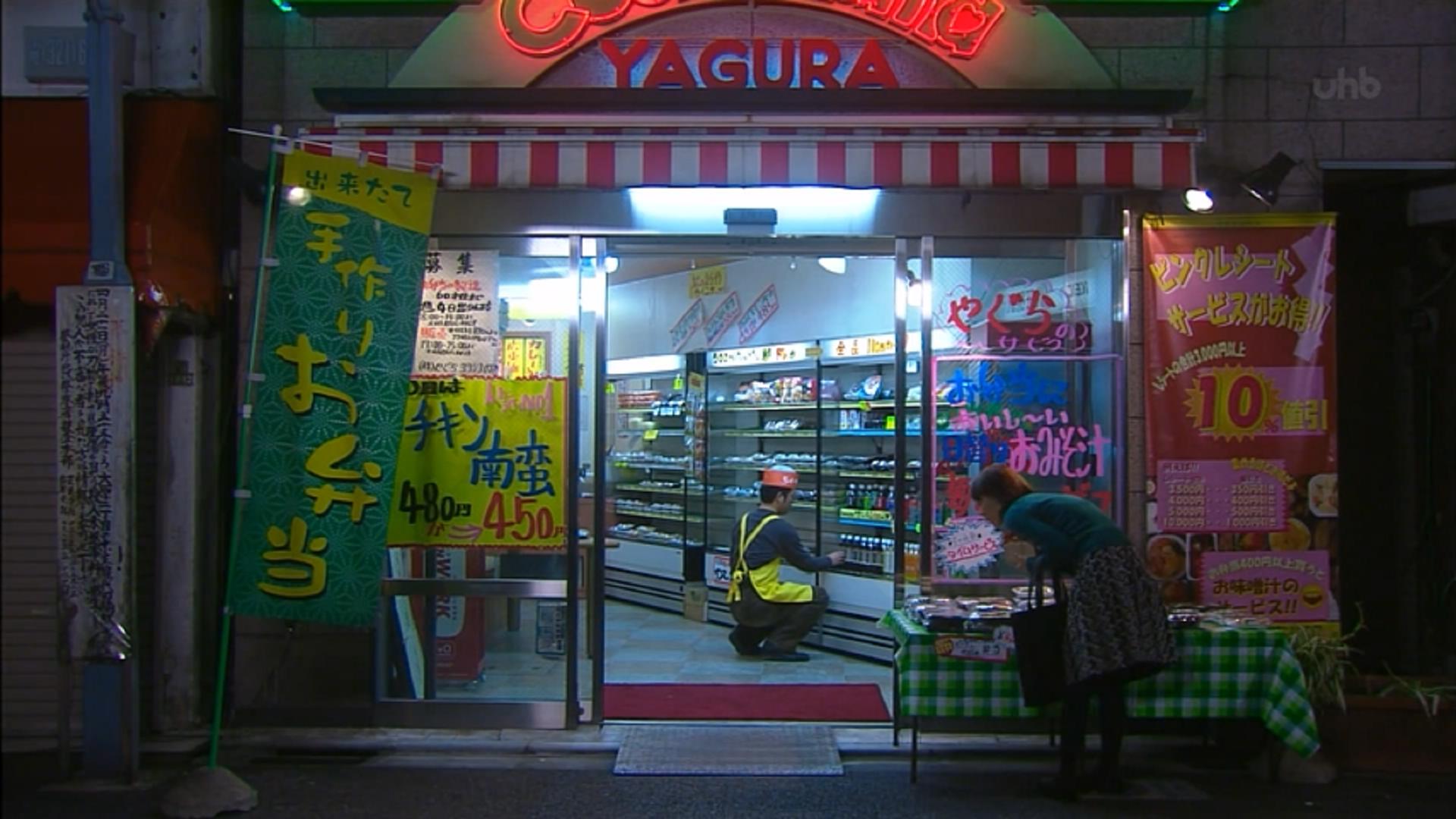 小樱打工便当店