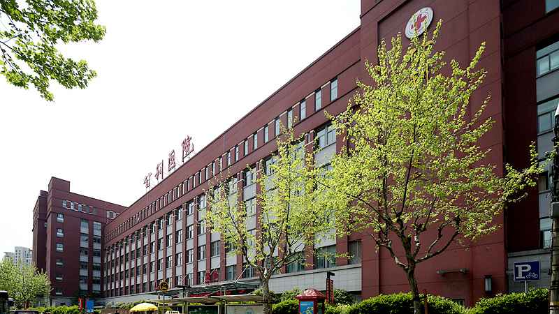 公利医院