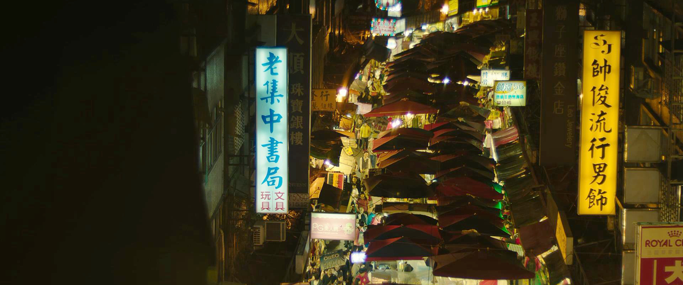 台北夜市远景