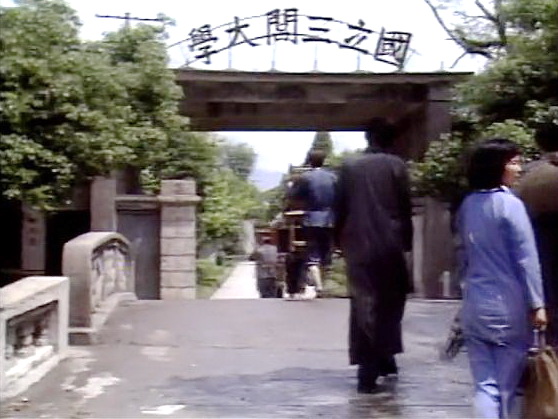 三闾大学