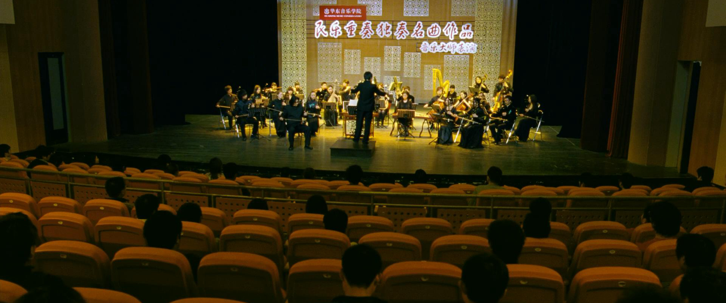 华东音乐学院剧场