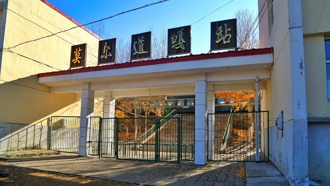 莫尔道嘎火车站