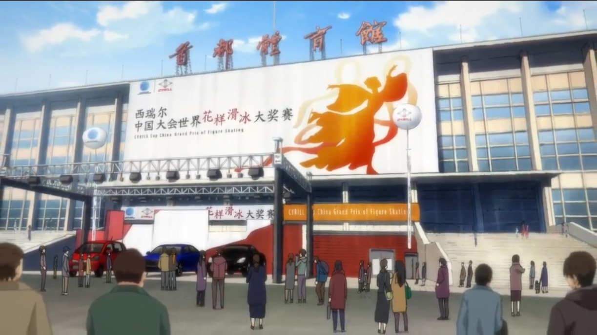 世界花滑大赛中国赛