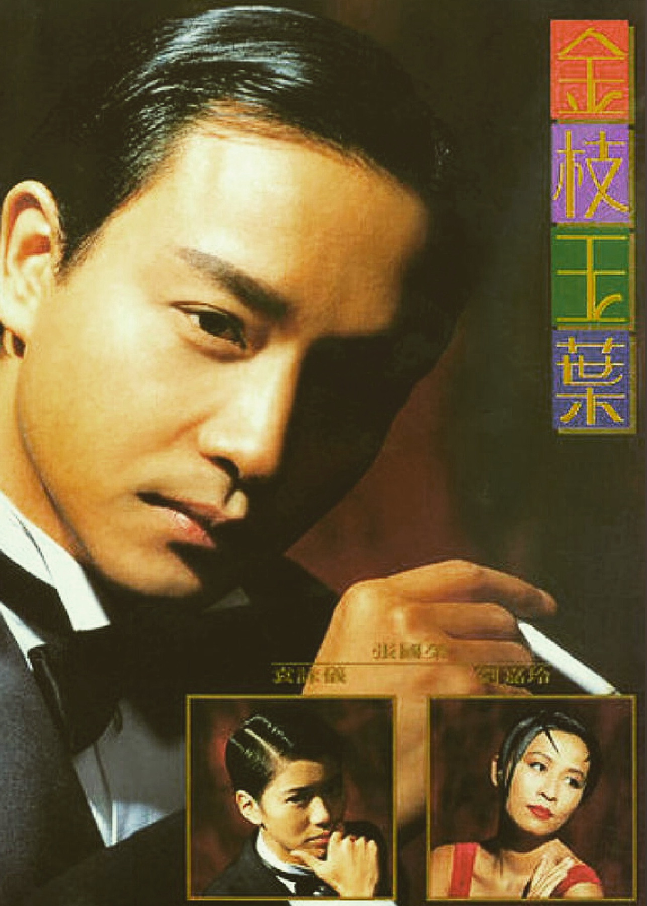 金枝玉叶