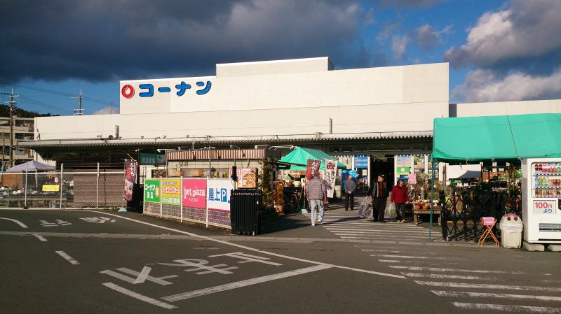 家居中心角 六地蔵店