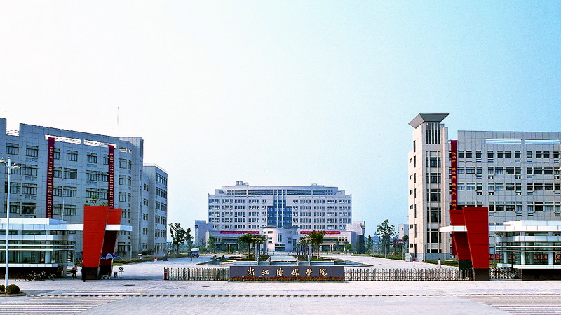 浙江传媒学院