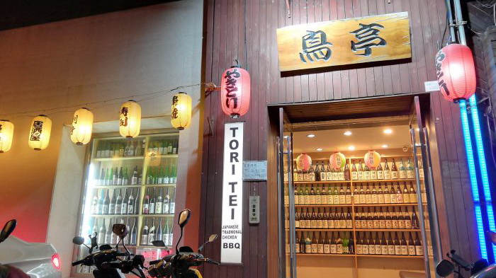 鸟亭(新源西里店)