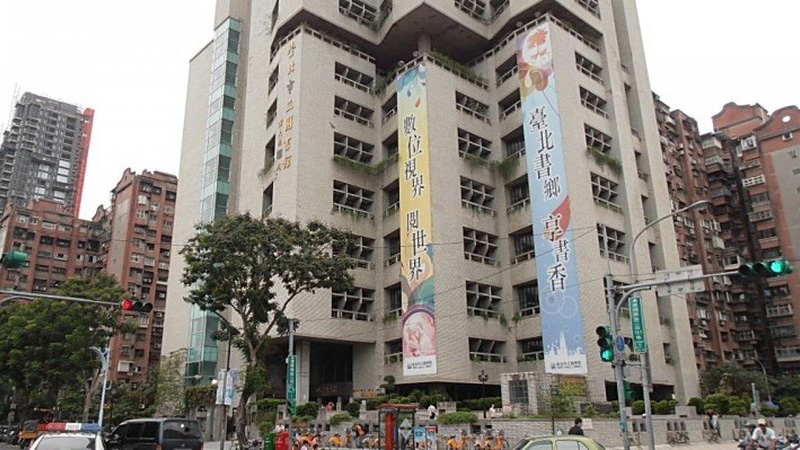 台北市立图书馆
