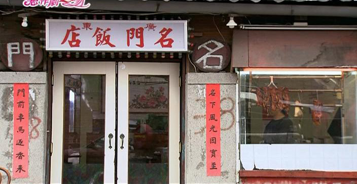 湘琴打工餐厅