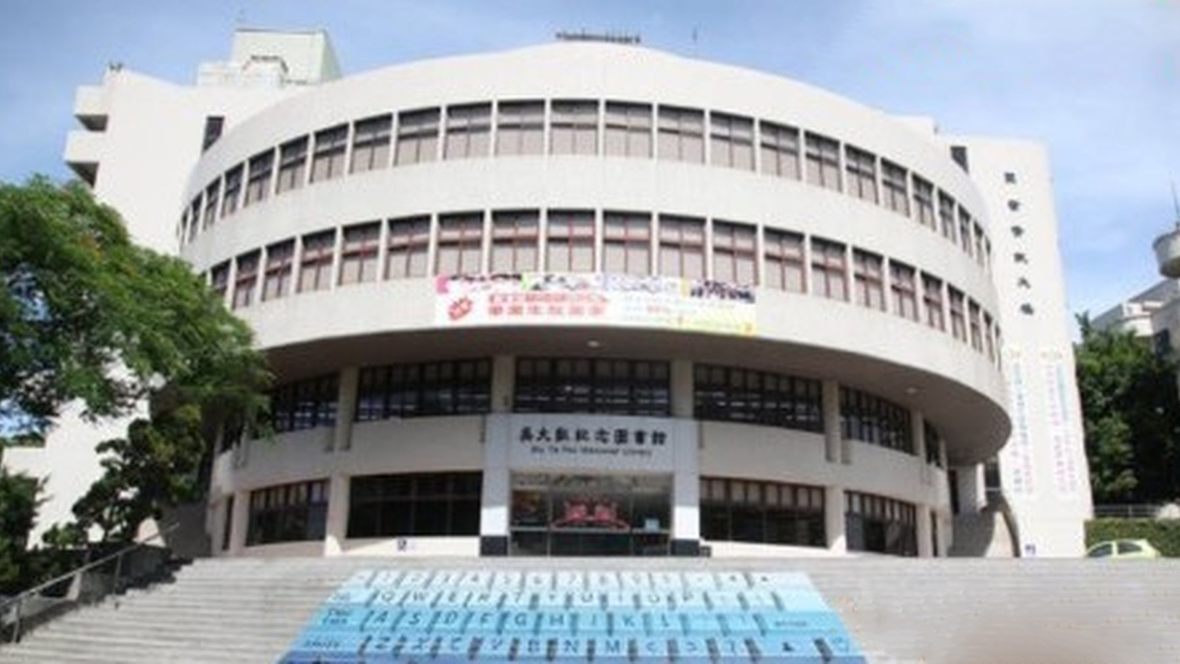 图书馆
