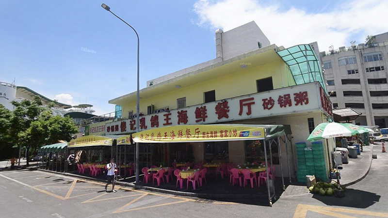 傻记乳鸽王海鲜餐厅