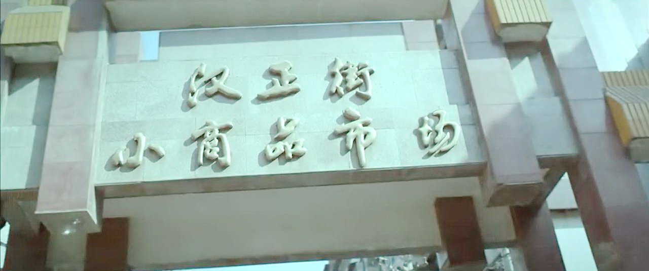 李宝莉打工的地方