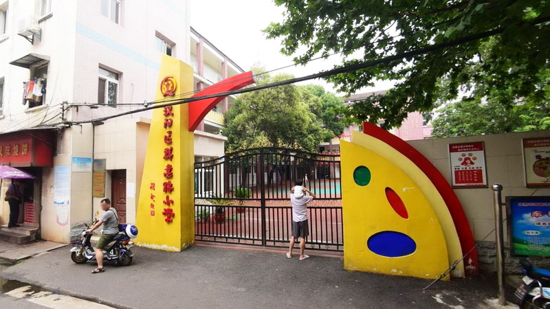 武汉市汉阳区群建路小学