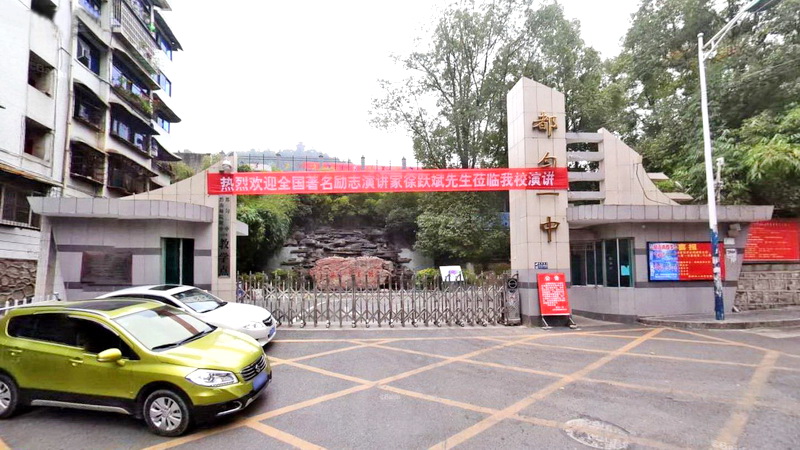 都匀一中老校区