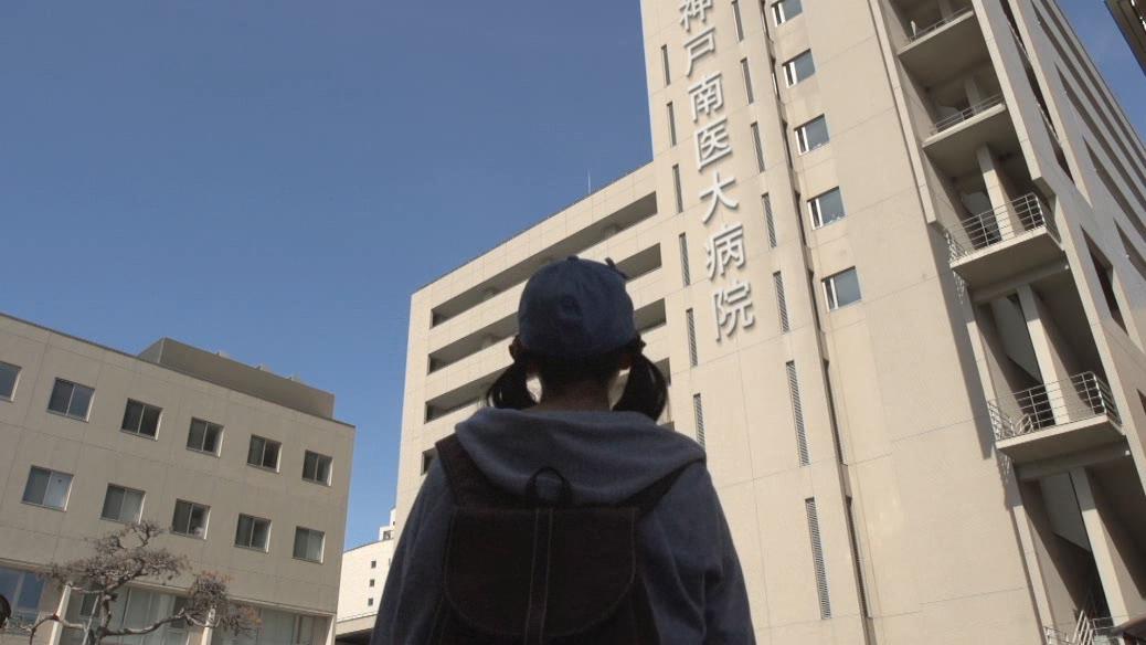 神户医院