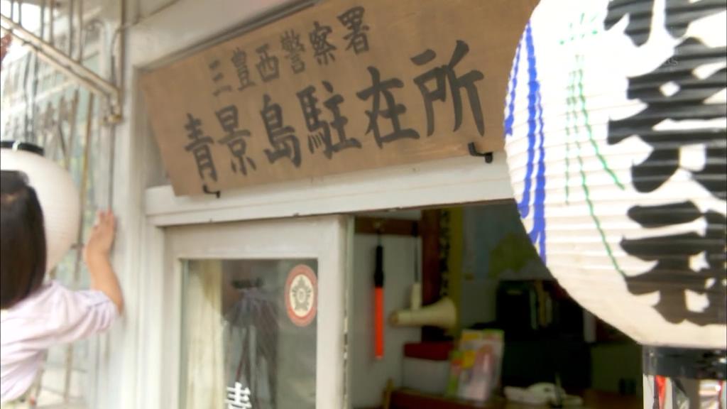 青景岛驻在所