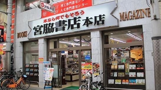 宫胁书店 本店