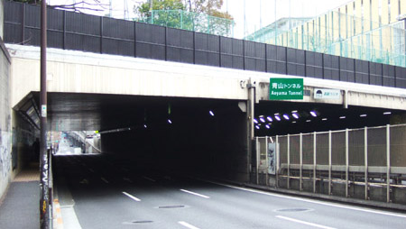 青山隧道