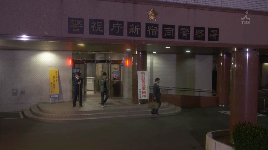 新宿南警察署