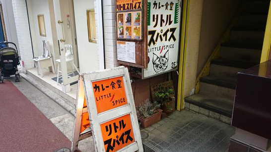 咖喱食堂 LITTLE SPICE