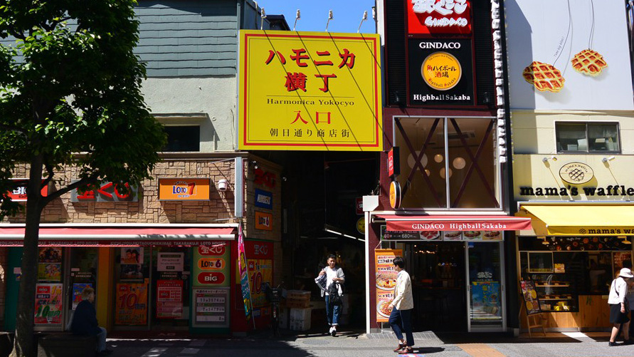 哈莫尼卡-朝日商店街