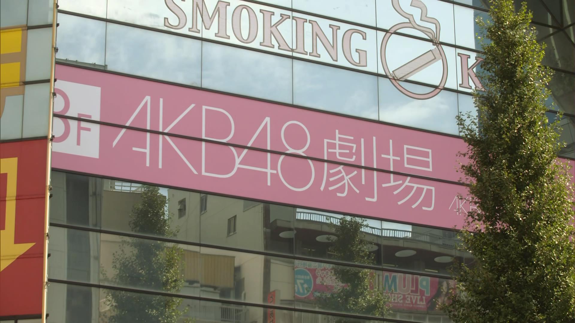 AKB48剧场
