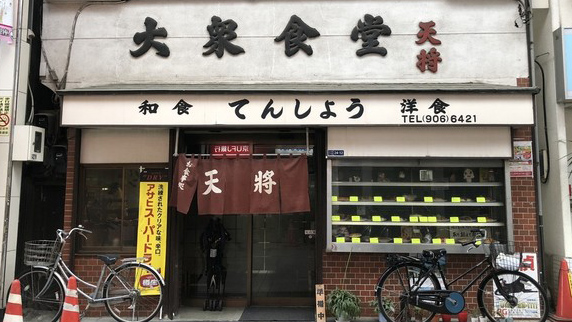 大众食堂天将