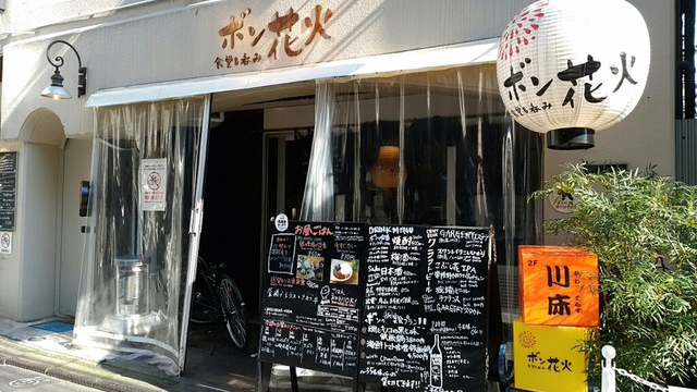 花火川床居酒屋