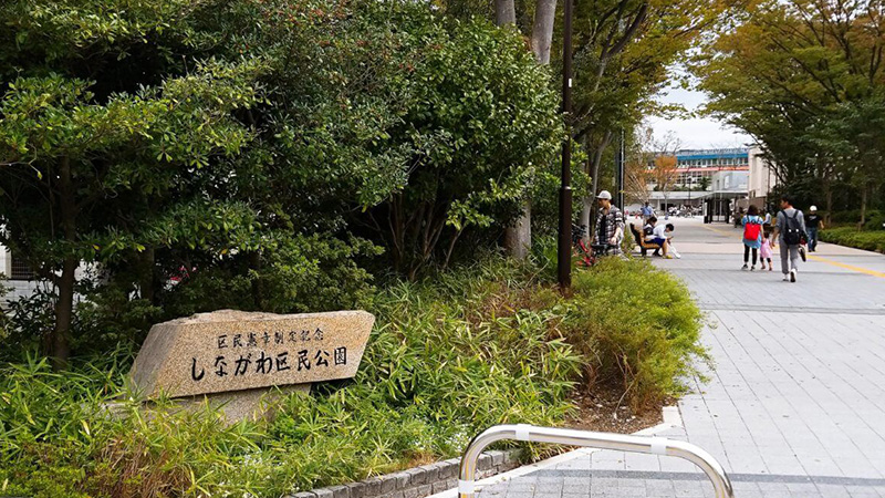 品川区民公园