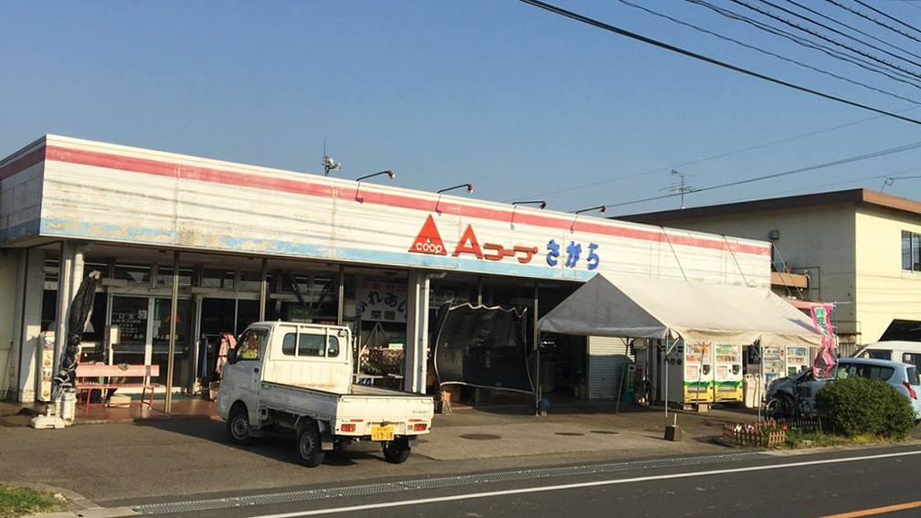 A舍相良商店