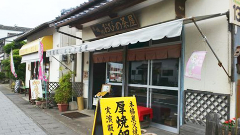 奥比茶屋