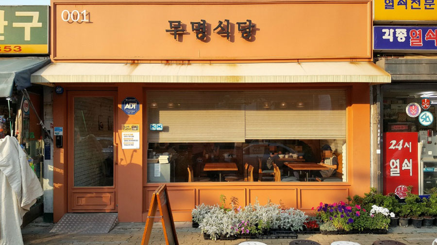 棉花餐厅（城北店）