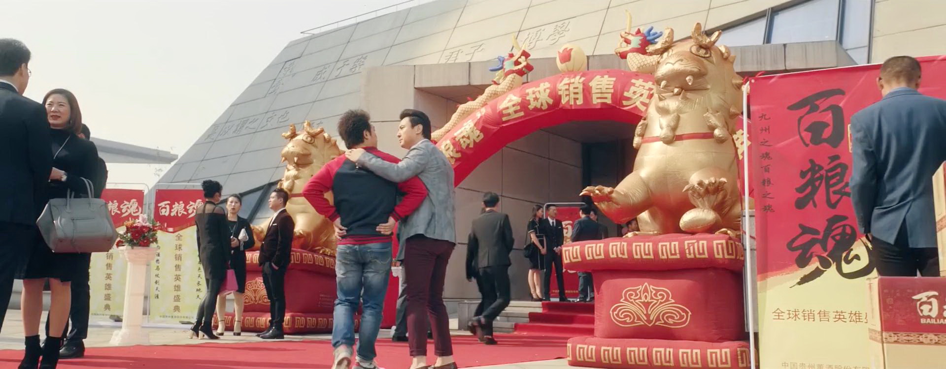 百粮魂销售会