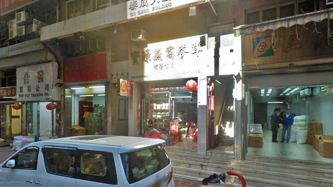 宝源燕窝参茸有限公司