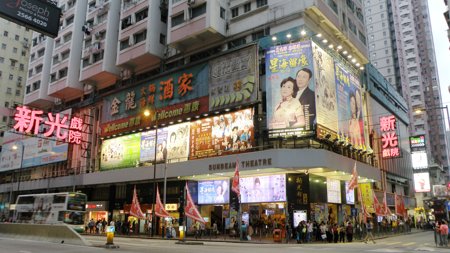 新光戏院