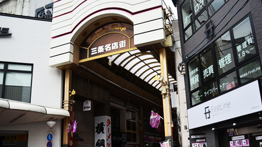 三条名店街商店街