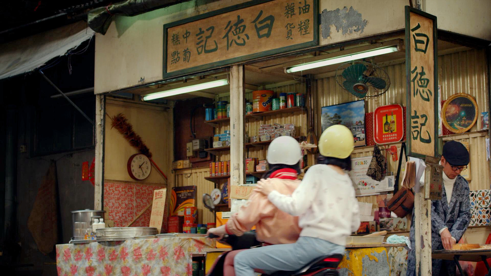 白德记