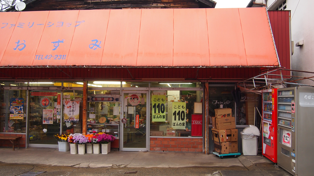 上清家庭商店