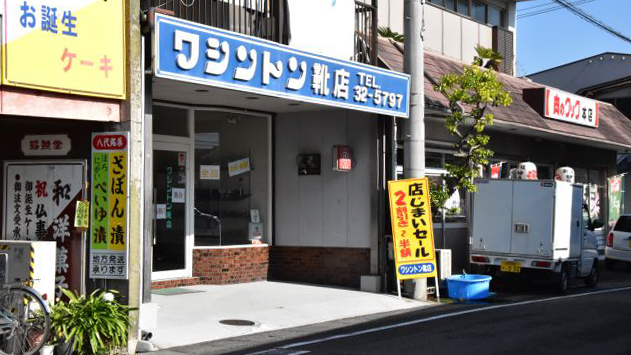 华盛顿鞋店前