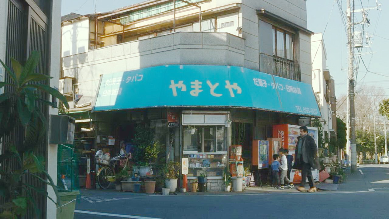 大和屋便利店