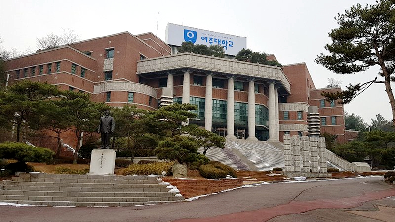 骊州大学