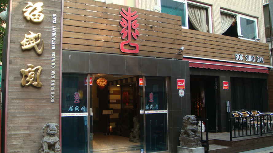 福盛阁