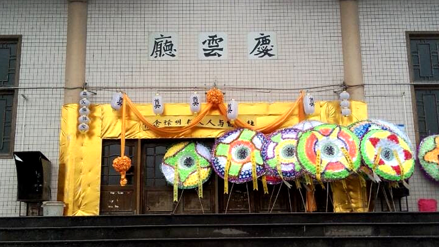 息烽县庆云山殡仪馆