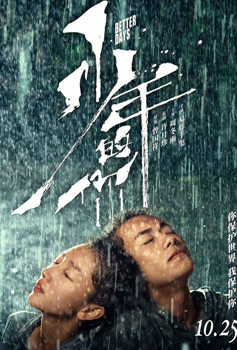 少年的你