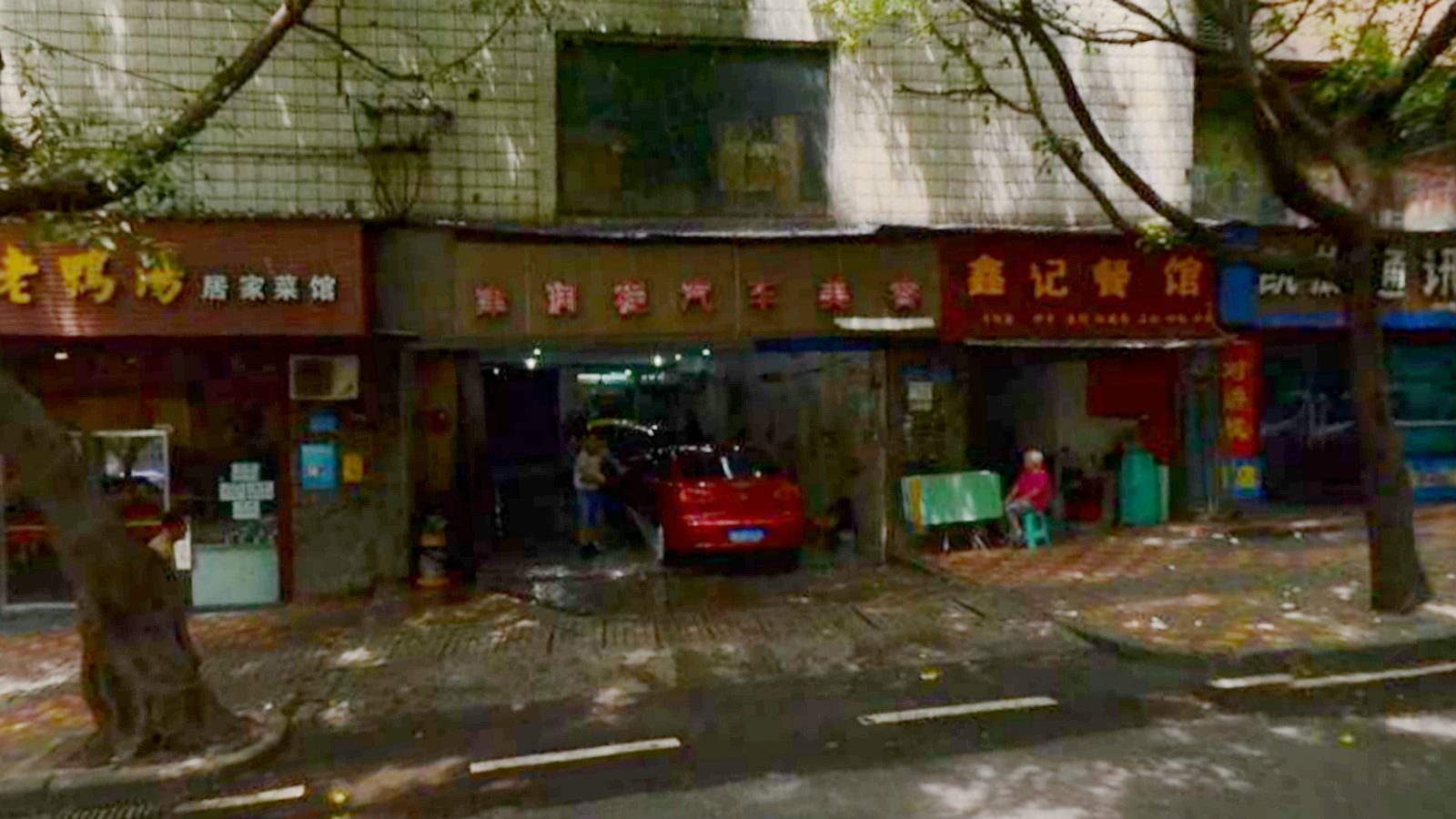津润程汽车美容