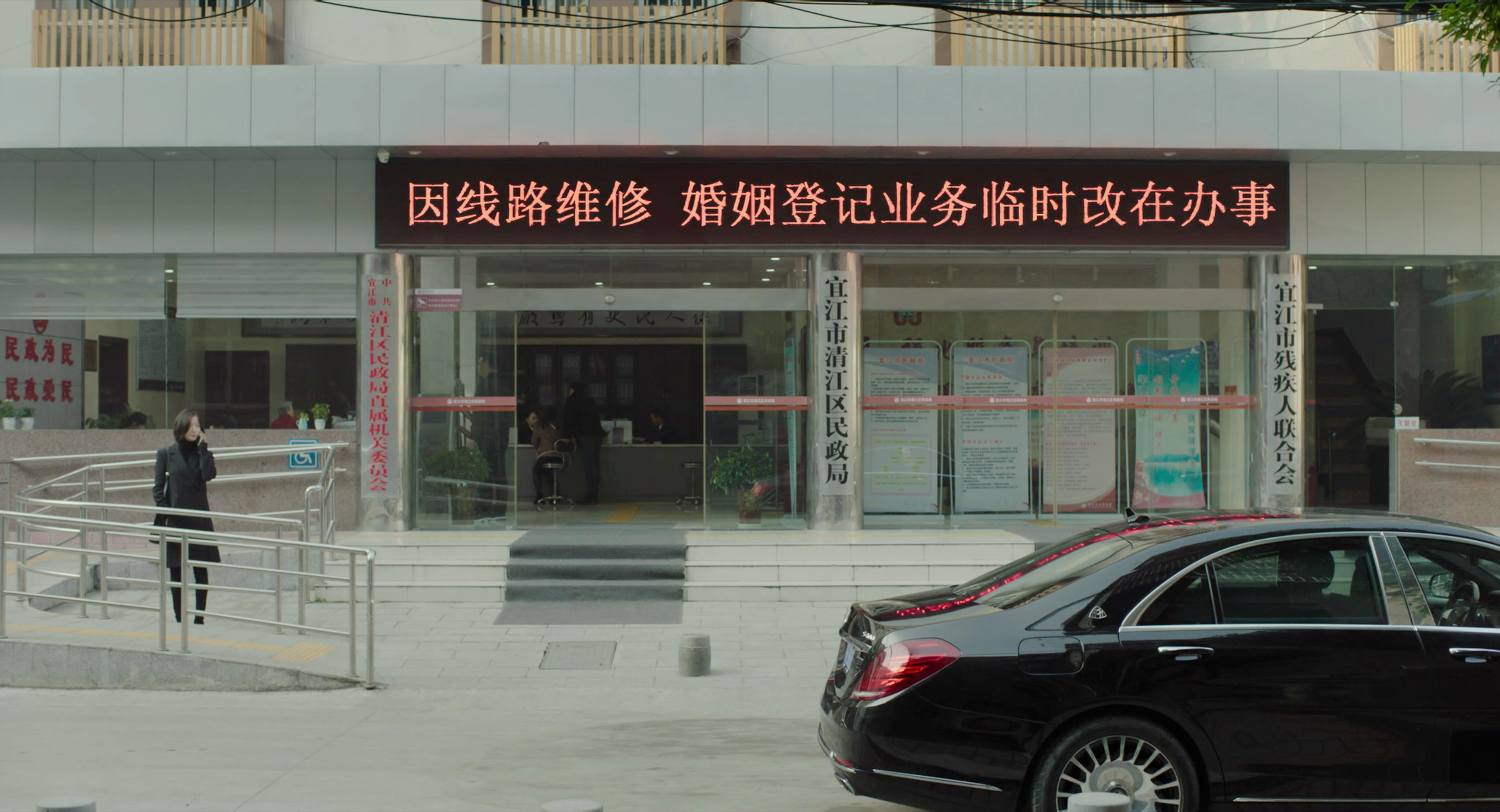 民政局
