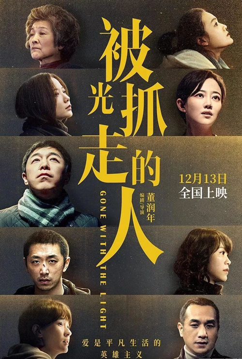 被光抓走的人