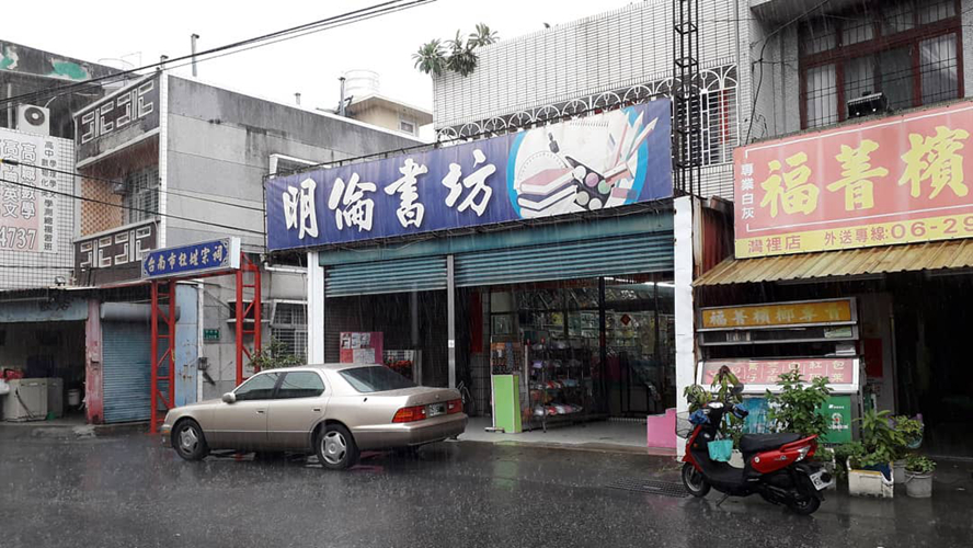 明伦书坊
