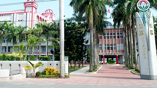 敏惠医护管理专科学校