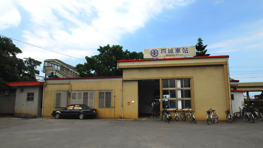 四城车站